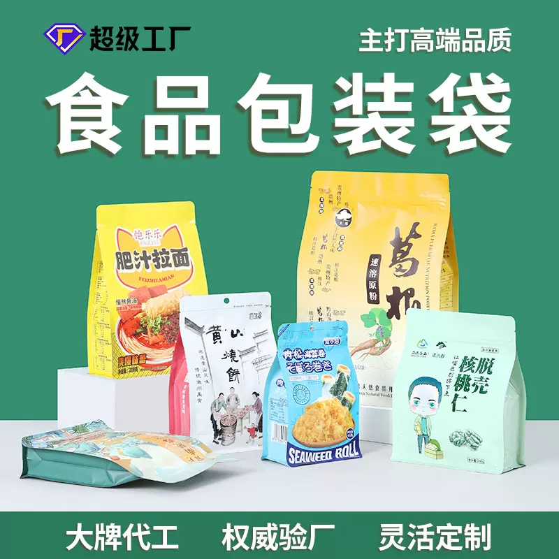 食品包装袋定制八边封铝箔袋自立自封真空袋自动包装机卷膜盲盒袋