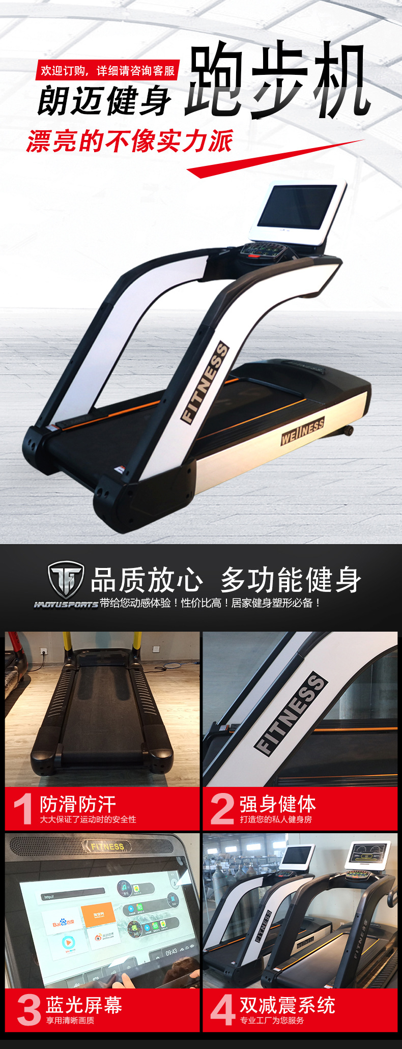 跑步机详情页_01.jpg