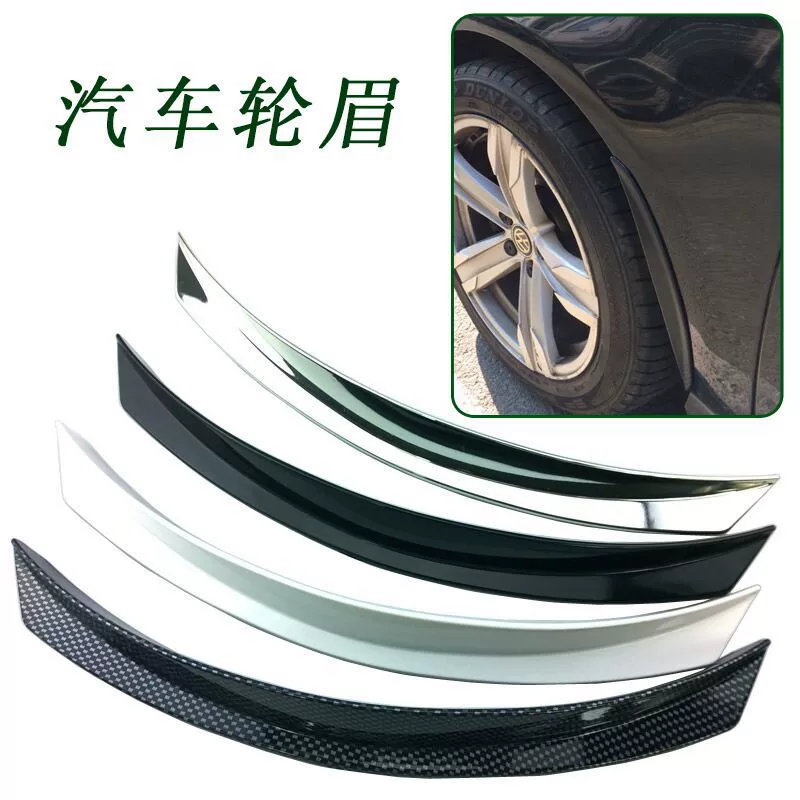 Автомобильные модификации расширенные колесные брови утолщенные противоударные полосы