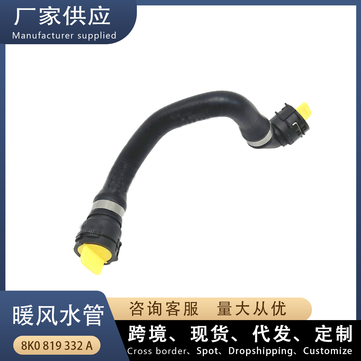 8K0819332A Is Suitable for Audi A4L B9 Factory Car Water Pipes and Heater Water Pipes