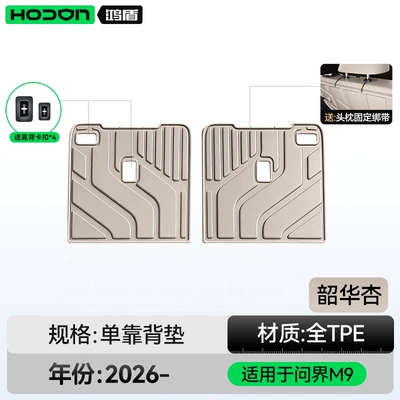 Suitable for the new AITO M9 | Trunk Mat - wenjie-m9-shaohua-xing-backrest-cushion-aito-wenjie-m9-standard-wheelbase-2026-model6-seats