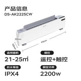 DS-AK2225CW踢脚线取暖器家用节能石墨烯电暖大面积客厅取暖器