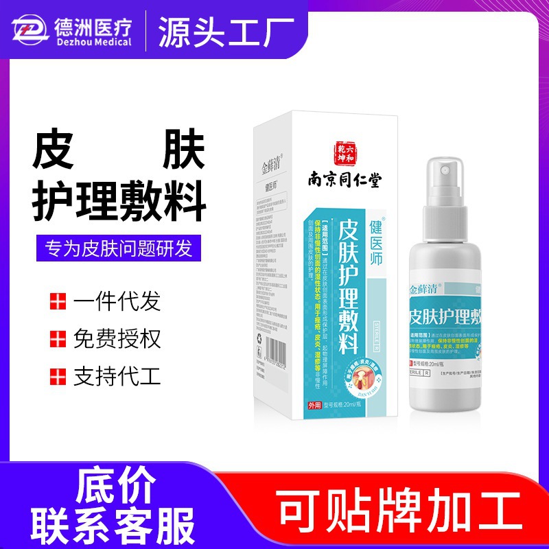 Nanjing Tongrentang Jinxianqing Skin Care Dressing Spray Barrier Sensitive Moisturizing Liquid Dermatitis Eczema Spray