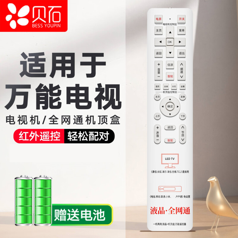 万能通用电视遥控器液晶智能电视遥控器机顶盒遥控器电信移动通用|undefined