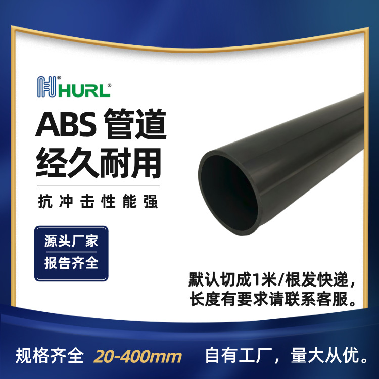 厂家直销 ABS管道管材给水 湖南长沙吉首 山西太原 陕西西安 重庆