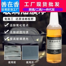 汽车前挡油膜去除剂强效去污渍去虫胶玻璃水去除油膜净防雨清洗剂