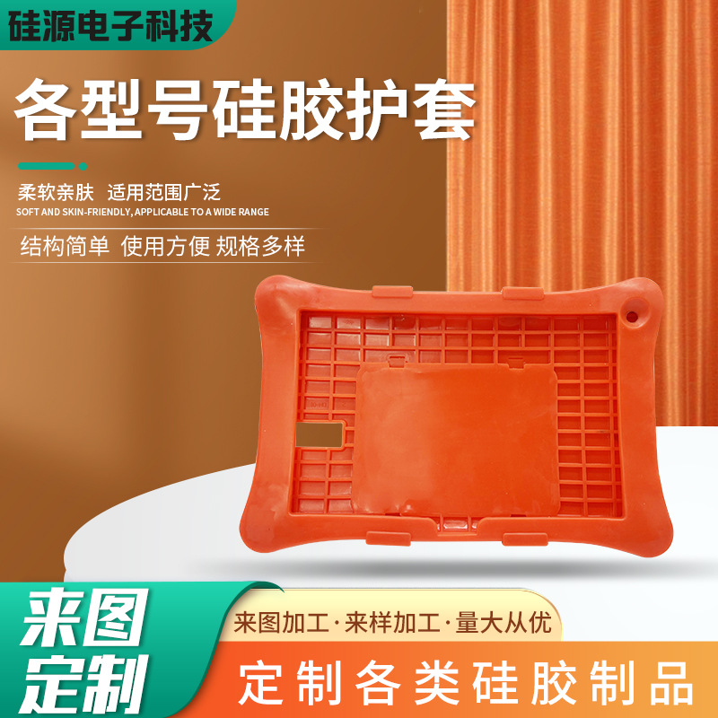 Manufacturer of Silicone Cases, Various Tablet Protective Cases, Anti-Fall and Shockproof Custom Molded Shells