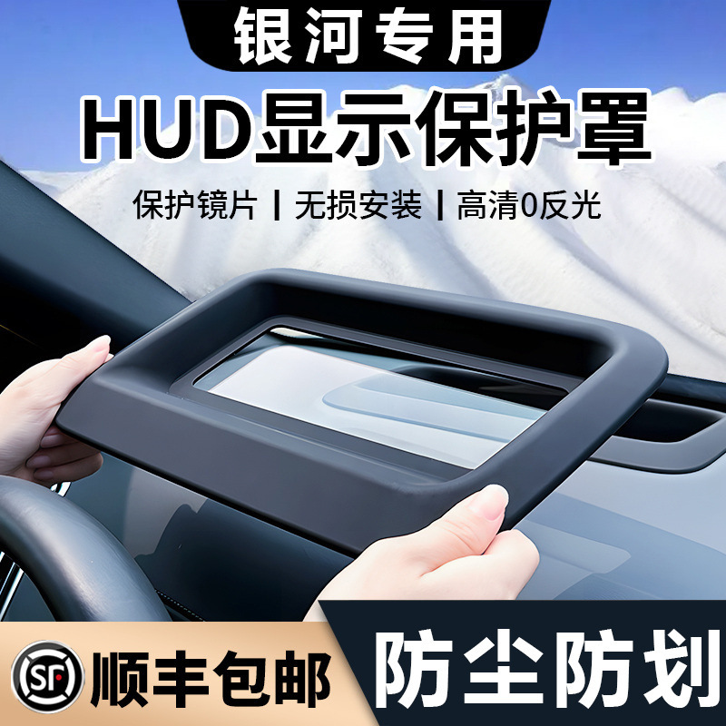 Suitable for Geely Galaxy L7 Head-Up Display Protective Cover Hud Dust Cover E8 Protective Cover 5 Starship 7 Interior Starlight 8 Suitable for Geely Galaxy L7 Head-Up Display Protective Cover Hud Dust Cover E8 Protective Cover 5 Starship 7 Interior Starlight 8