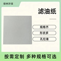 电厂化工厂板框配套滤油纸压滤过滤纸工业滤纸300可打孔多种尺寸