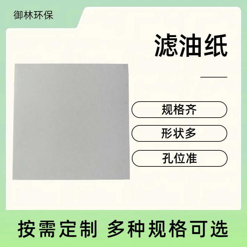 电厂化工厂板框配套滤油纸压滤过滤纸工业滤纸300可打孔多种尺寸