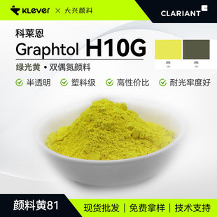 ���R��Graphtol Yellow H10G�͹����w�ƾG���S��͸���ЙC����S81