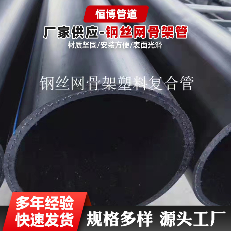 钢丝网骨架管钢丝塑料排水管110~800复合管聚乙烯pe管给水管