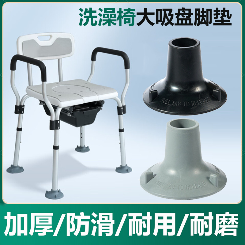 Old Man Bath Chair Sucker Foot Mat Rubber Oversized Right Angle Bathroom Non-Slip Coat Bath Toilet Chair Rubber Cover