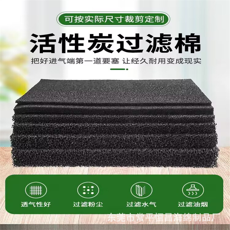 活性炭过滤棉空气净化纤维棉过滤网除异味UV光氧环保箱活性炭海绵