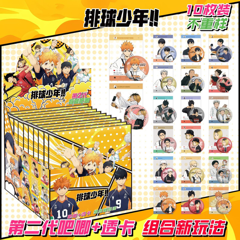 2세대 배구소년에는 카드 10장이 들어있습니다.