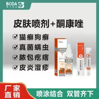 宠物猫藓喷剂狗狗皮肤瘙痒掉毛红疹皮屑藓病外用药猫咪黑下巴喷雾