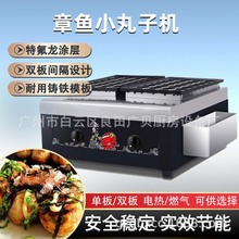 章鱼小丸子机商用燃气单板鱼丸炉摆摊多功能章鱼烧小吃机不锈钢