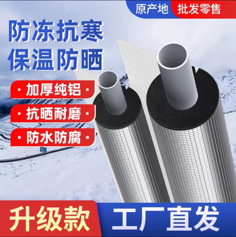 Open-Type Aluminum Foil Self-Adhesive Rubber and Plastic Insulation Casing Winter Thickeneded Insulation Cotton Flame Retardant Outdoor Pipe Anti-Freeze Material