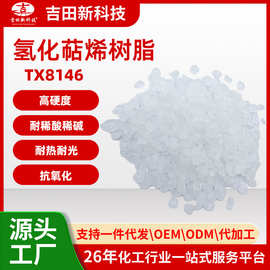 1吉田氢化萜烯树脂TX8146 耐稀酸稀碱 高硬度用于胶粘剂油墨油漆