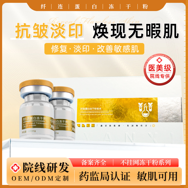 Fibronectin Freeze-Dried Powder Beauty Salon Agent Exclusive Supply Project for Post-Treatment Cuticle Repair Freeze-Dried Powder Wholesale