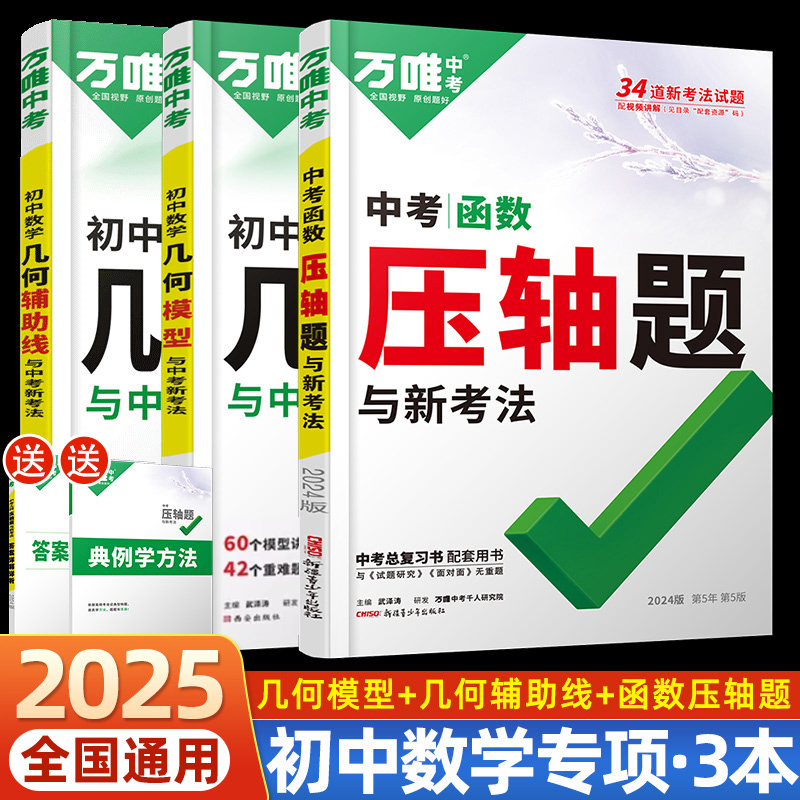 수학 3권❤[모델 + 보조선 + 기능 최종 문제] - 중학교 일반