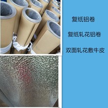 河南厂家价格工程管道3003保温复纸轧花铝卷 防潮复纸铝卷