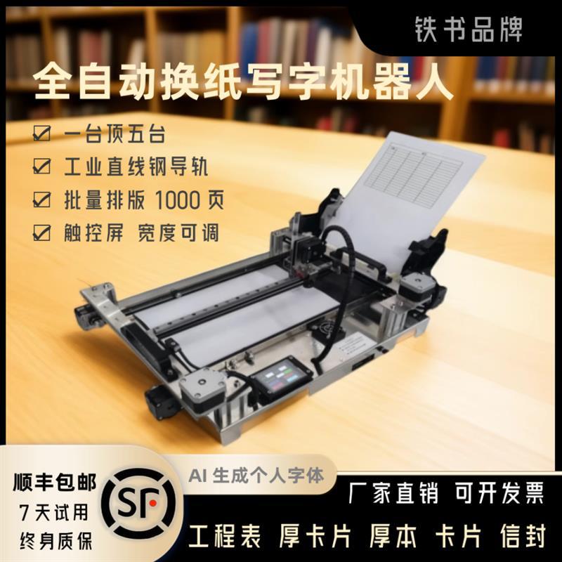 写字机器人自动翻页换纸仿手写教案笔记AI打字机抄写A3