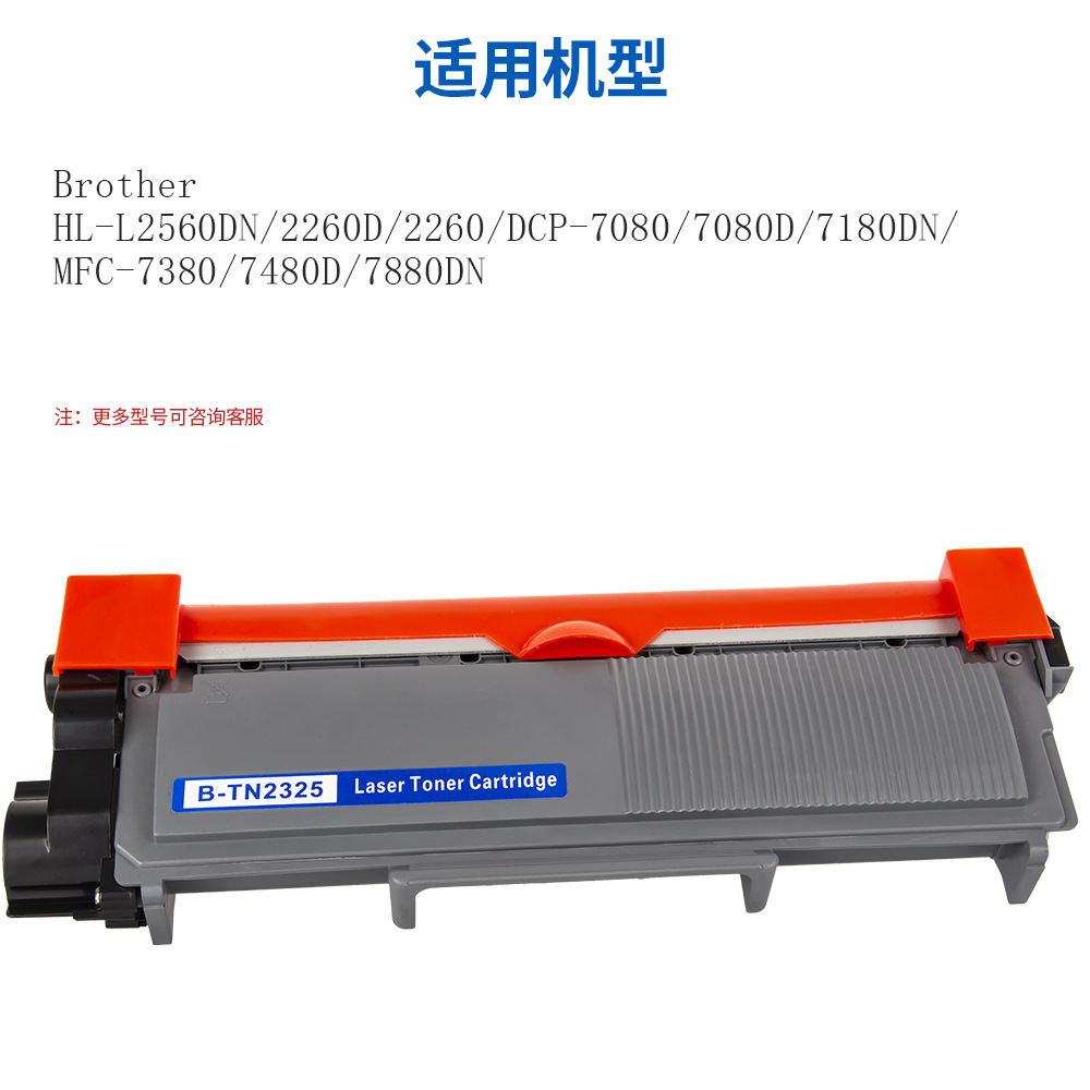 Zhongrun aplicable hermano 7180dn DCP7080D 7480 cartucho de tóner MFC7380 HL2260TN2325