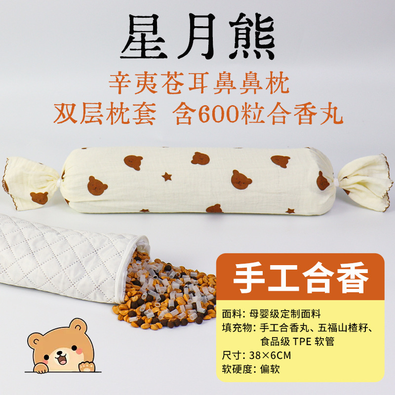 手工合香枕古法中药枕头填充五福籽苍耳子香丸安抚抱枕睡眠|undefined