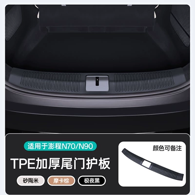 is a comprehensive collection of interior | Trunk Mat - midnight-black-tpe-thickened-tailgate-protectorfor-other-colors-please-contact-customer-service-for-notes-xiaomi-pengcheng-n70-26-models-five-seater
