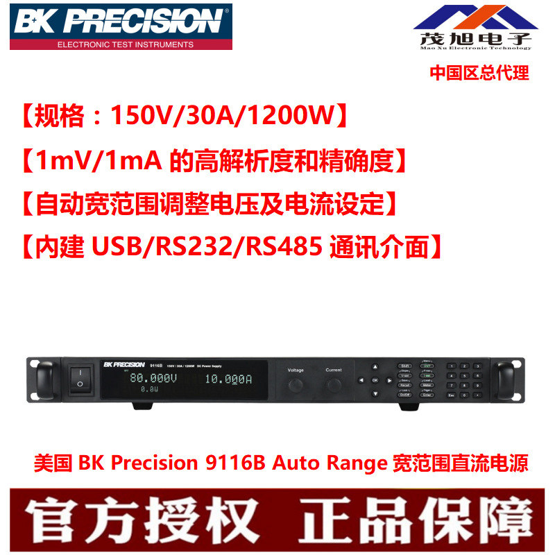 美国百科BK Precision 9116B 宽范围可编程直流电源 150V30A1200W