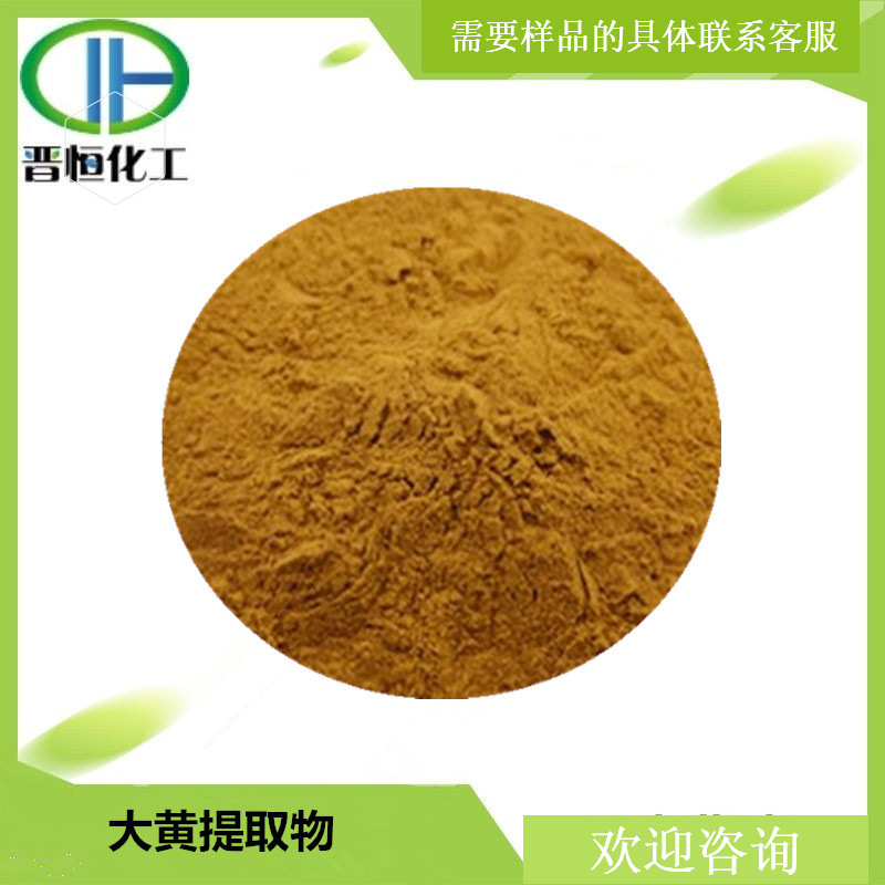 大黄提取物 比例提取水溶生大黄粉 原料 1KG起订  现货供应