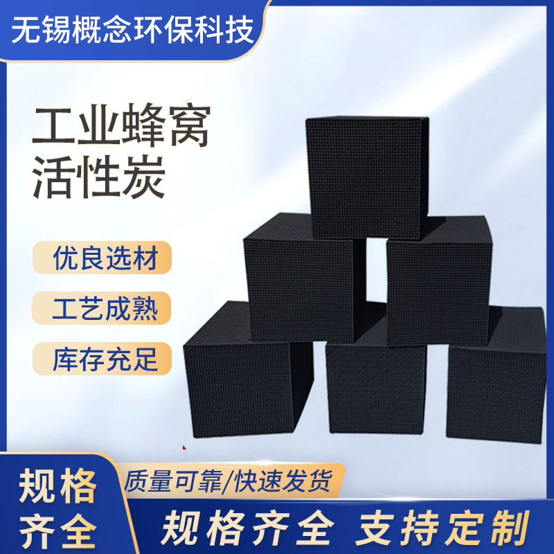 废气处理工业蜂窝活性炭 吸附净化塔喷涂油漆房用蜂窝状活性炭块