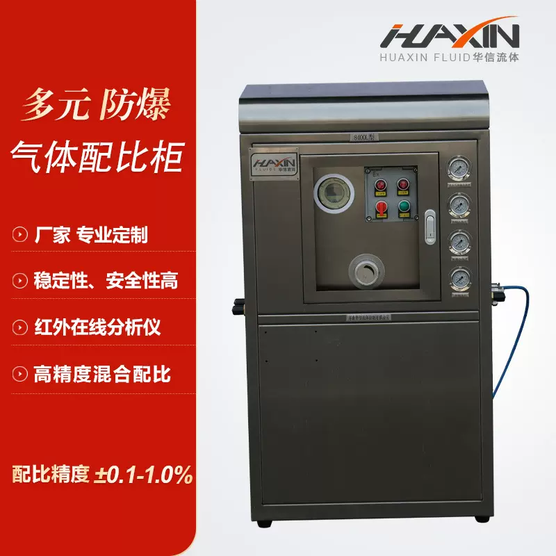 厂家定制气体 氮氢氧混配装置 防爆型大流量立式 气体比例混合柜