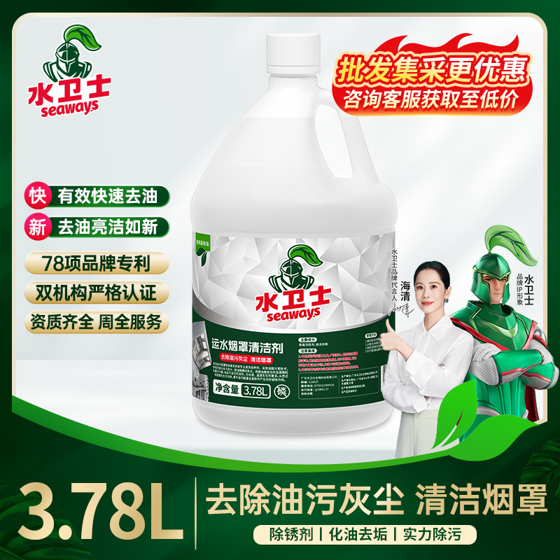 水卫士运水烟罩清洁剂酒店饭店厨房油烟机设备多用途清洁液重油污