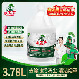 水卫士商用运水烟罩清洁剂酒店饭店厨房油烟机多用途清洁液重油污