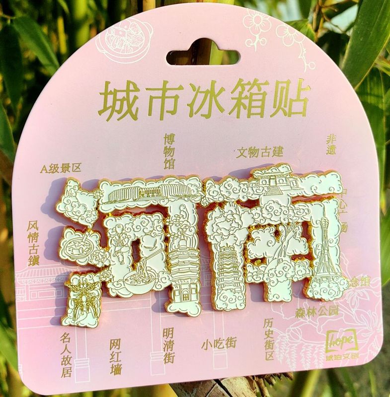 许昌河南魏都三国景区冰箱贴树脂金属旅游文创礼品纪念品琥珀文创|undefined