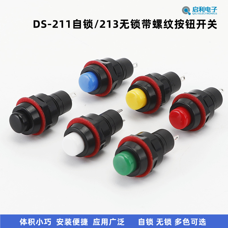 DS-211自锁/213无锁圆形带螺纹塑料按钮开关开孔10mm常开按键开关
