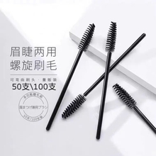 一次性睫毛刷眉刷扫眉梳子眉粉刷螺旋式弯头嫁睫毛梳化妆刷便携