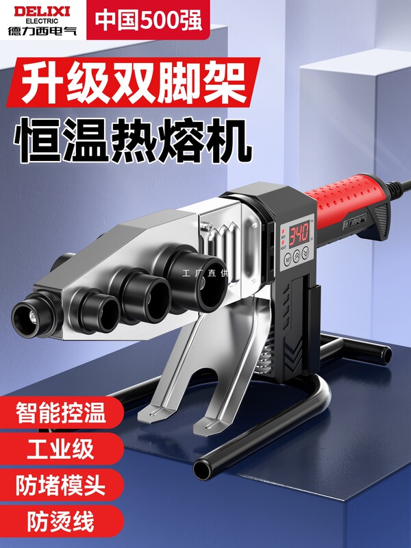 Delixi Hot Melter Ppr Water Pipe Hot Melt Machine Fusion Splicer New High-Power Industrial Household Welding Pipe Machine