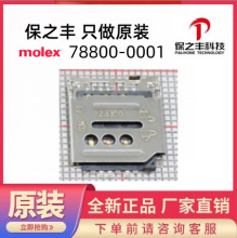 78800-0001  MOLEX ԭװ��Ʒ