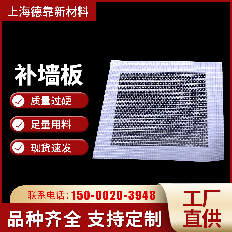 上海厂家供应金属补墙板 修复墙面破洞补墙贴 铝板补墙丁批发