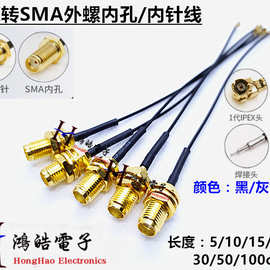 IPX转SMA转接线 厂家IPEX馈线 IPEX转SMA U.FL转接天线5CM-100CM