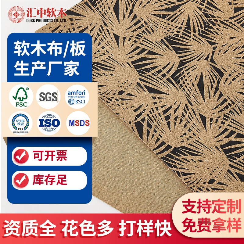 时尚印花软木布环保软木瑜伽垫厂家抗压防滑盒子皮包皮具软木革