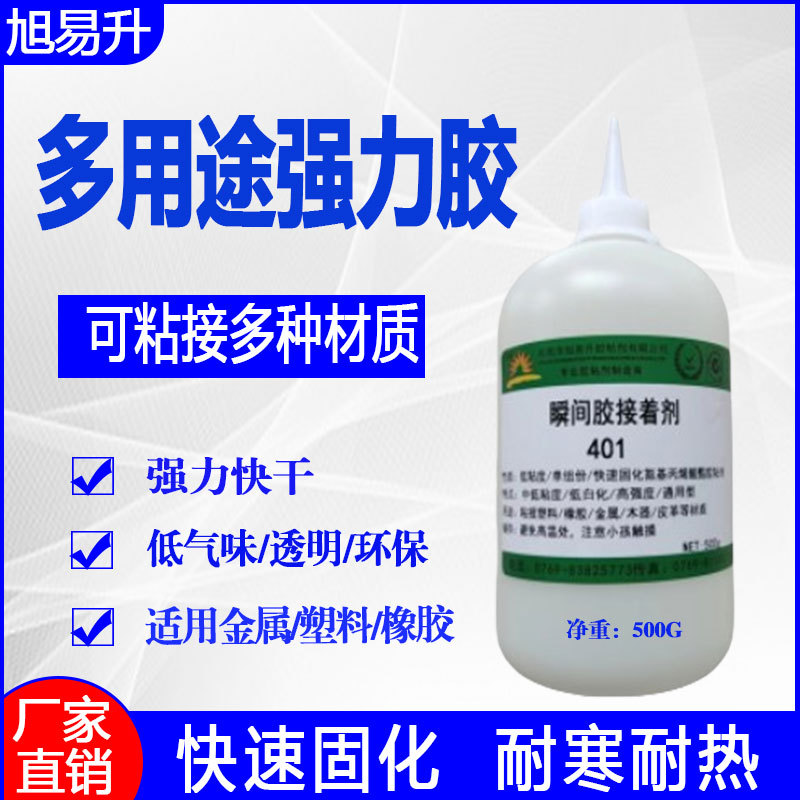 401胶水粘接五金玩具金属塑料通用瞬间强力胶环保速干401胶水批发