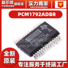 原装正品PCM1794ADBR 封装SSOP-28 PCM1794A音频解码IC芯片