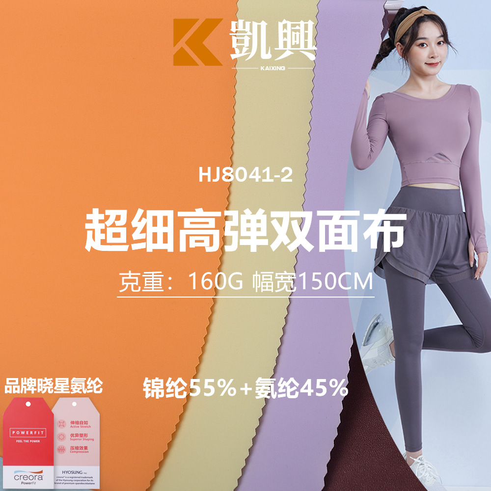 超细高弹锦纶双面布料吸湿透气瑜伽服骑马裤健身紧身运动针织面料
