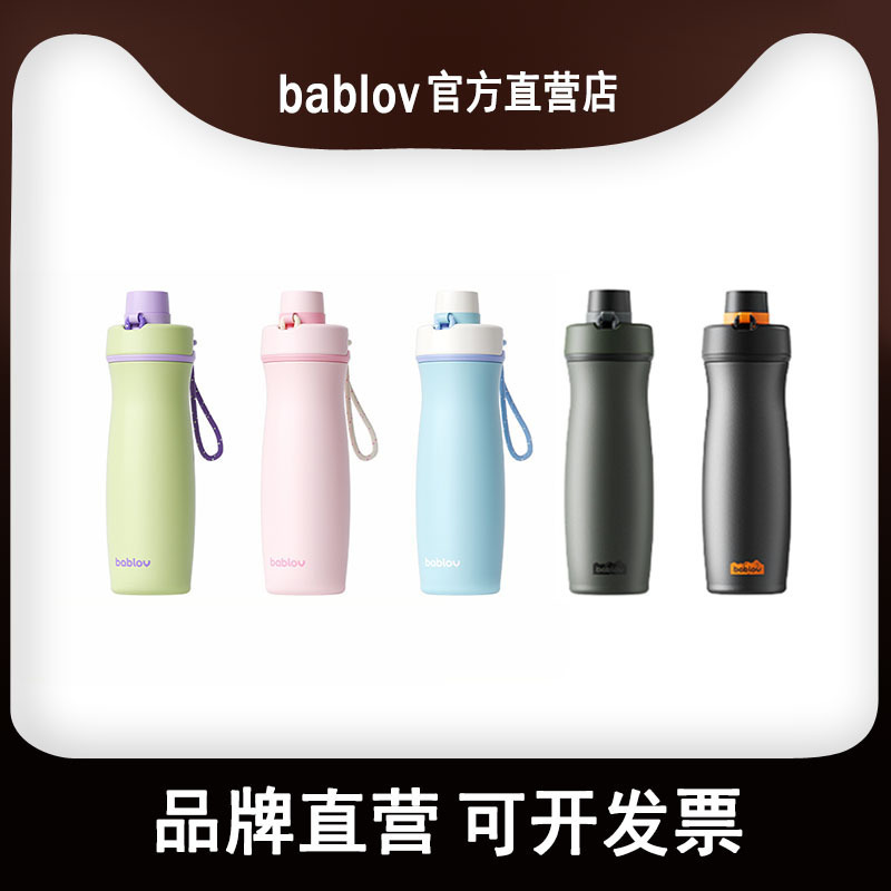 bablov保温杯男女生高颜值便携运动水杯学生礼物保冷杯子2025新款|undefined