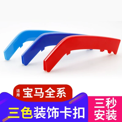 BMW China net three-color decorative: Other Automotive Exterior Supplies