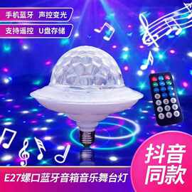 跨境新款大魔球飞蝶灯led蓝牙音响舞台灯七彩旋转声控蹦迪闪光灯